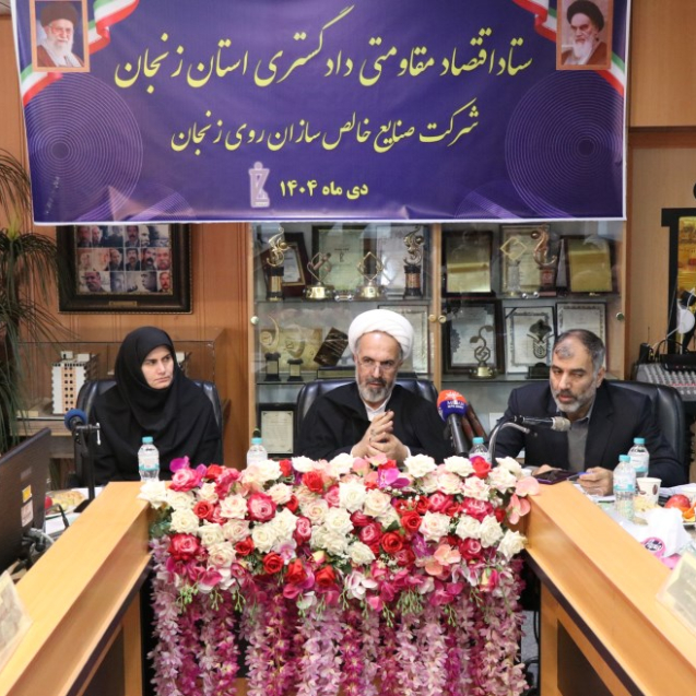 برگزاری جلسه ستاد اقتصاد مقاومتی دادگستری استان زنجان در شرکت خالص سازان